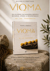 VIOMA