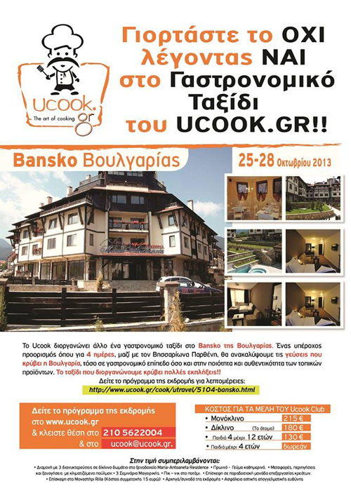    - Bansko 2013.          UCOOK.GR