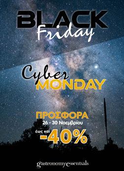 Προσφορά Black Friday + Cyber Monday, ως και 40%