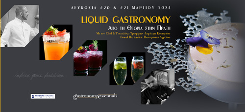 Liquid Gastronomy - Από τη Θεωρία στην Πράξη