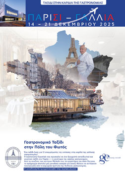 Ταξίδι στην καρδιά της Γαστρονομίας.