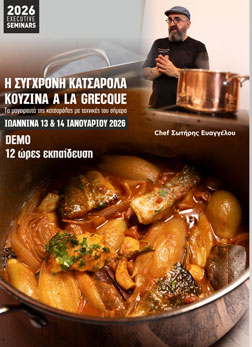 Η Σύγχρονη Κατσαρόλα.